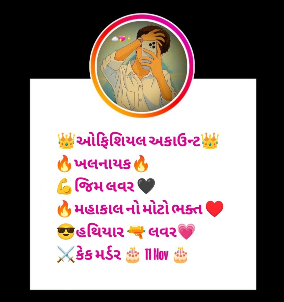 Facebook & Instagram Bio in Gujarati