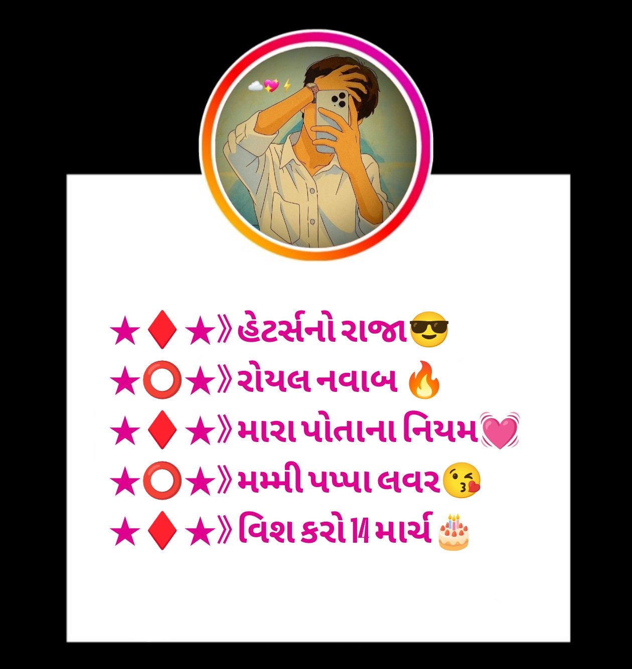 Facebook & Instagram Bio in Gujarati
